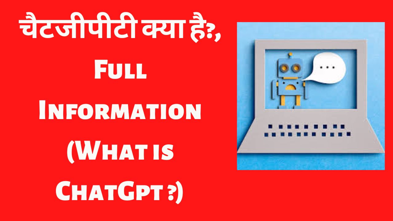 You are currently viewing चैटजीपीटी क्या है? (What is ChatGpt in Hindi?)